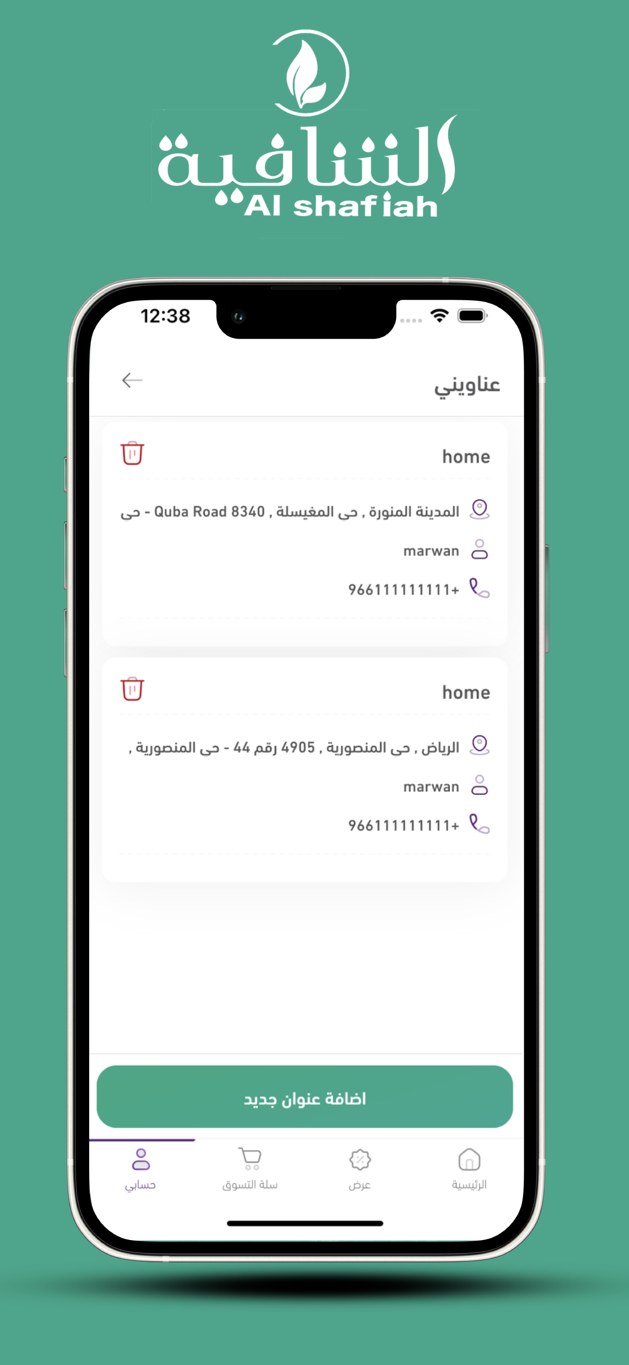 Alshafieh Water screenshot 3